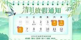 放假通知