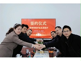 签约仪式