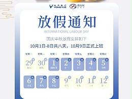 放假通知2025