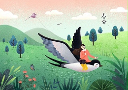春分