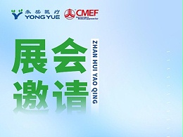 上海，CMEF，邀请您
