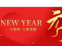 永岳医疗 | 蛇年新征程，携手赢未来