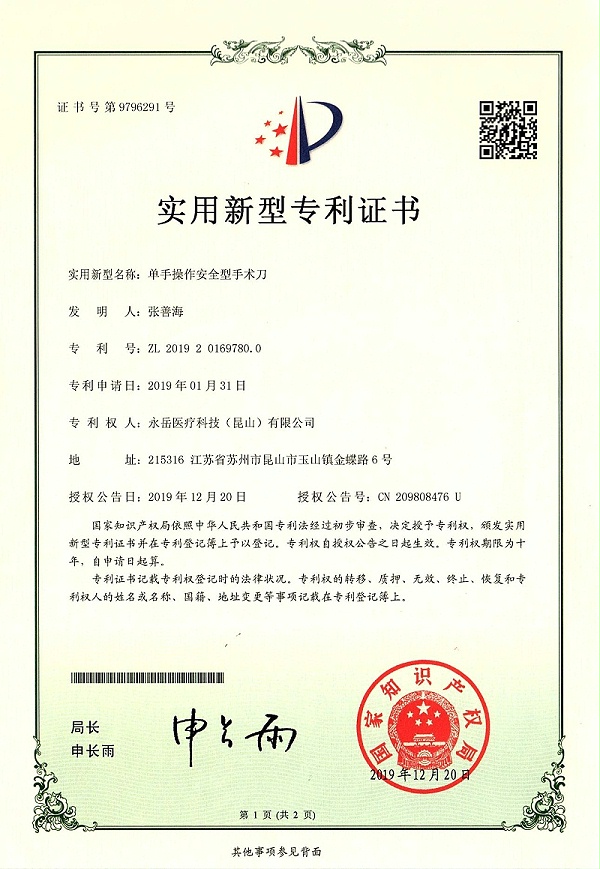 单手操作安全型手术刀_00